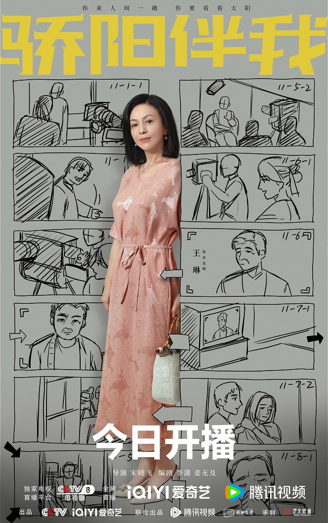 Jiao yang ban wo - Plakáty