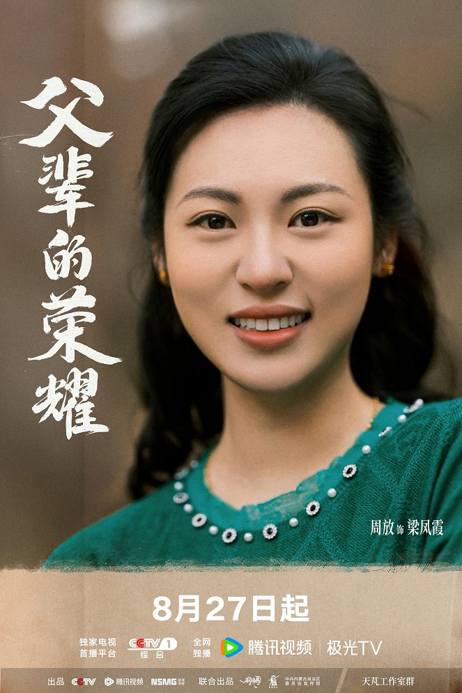 Fu bei de qi zhi - Plakate