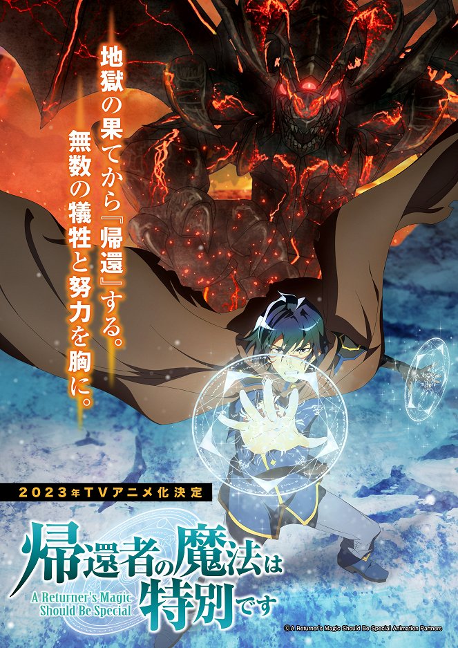 Kikanša no mahó wa tokubecu desu - Kikanša no mahó wa tokubecu desu - Season 1 - Posters