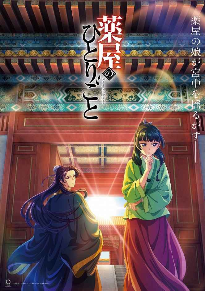 Kusurija no hitorigoto - Season 1 - Plakáty