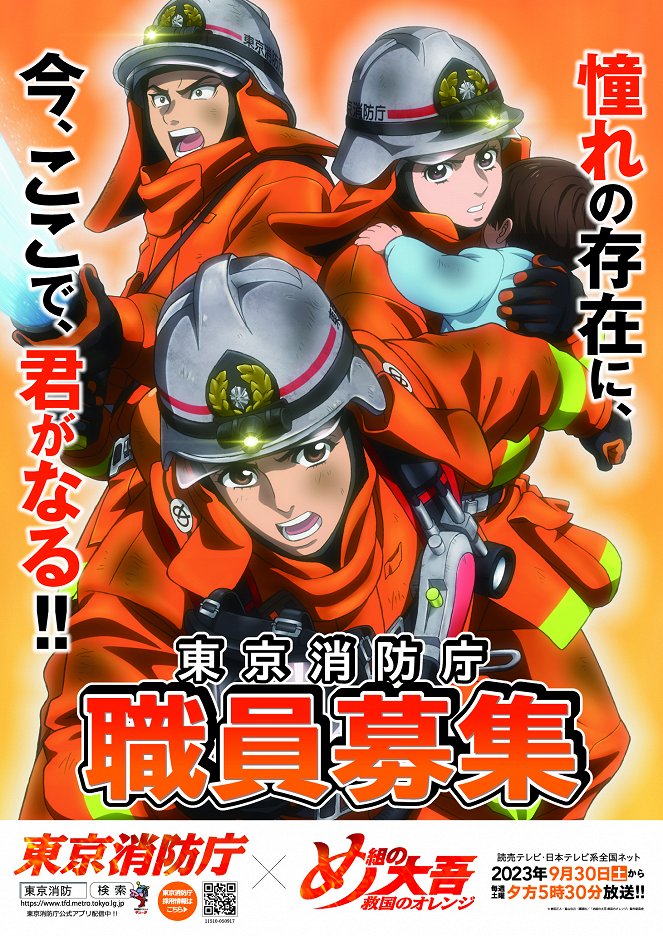 Firefighter Daigo: Rescuer in Orange - Posters