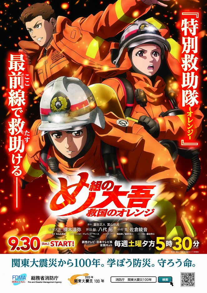 Firefighter Daigo: Rescuer in Orange - Posters