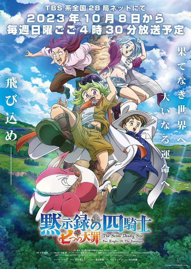 The Seven Deadly Sins: Four Knights of the Apocalypse - Nanacu no taizai: Mokuširoku no jonkiši - Season 1 - Plakate