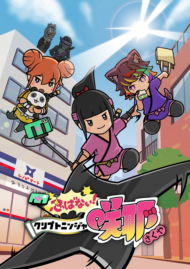 Shinobanai! Crypto Ninja Sakuya - Shinobanai! Crypto Ninja Sakuya - Season 1 - Posters