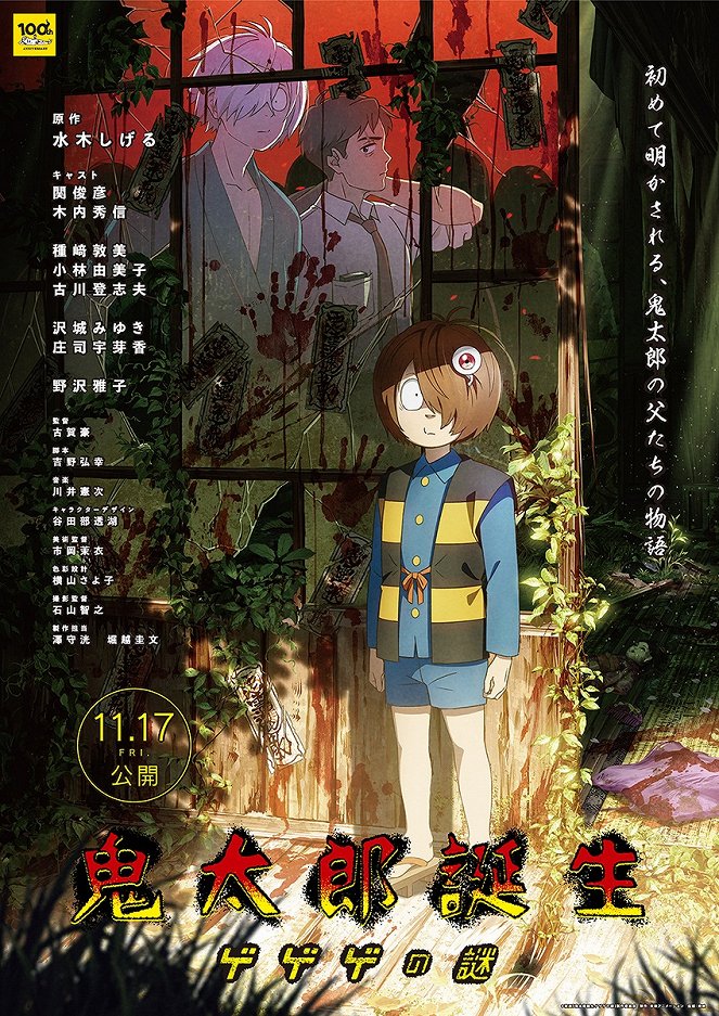 The Birth of Kitaro: Mystery of GeGeGe - Posters