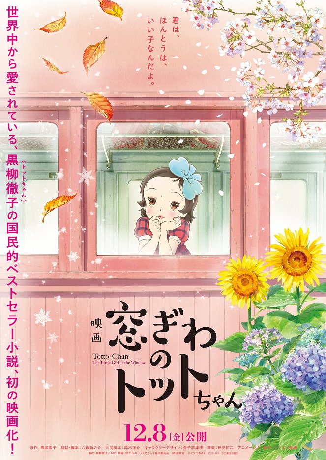 Eiga Madogiwa no Totto-chan - Plakáty