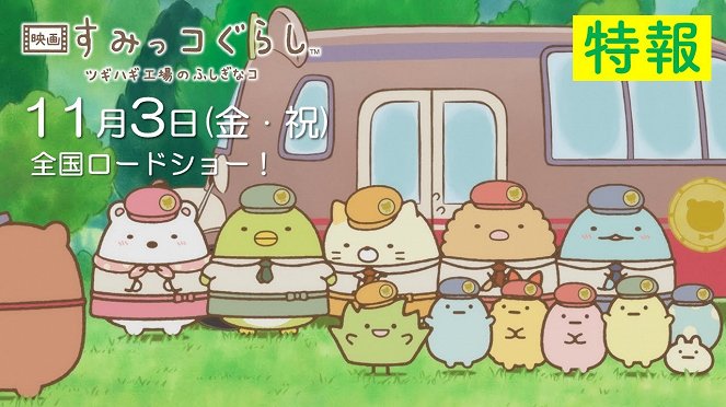 Sumikko Gurashi: The Patched-Up Toy Factory in the Woods - Posters