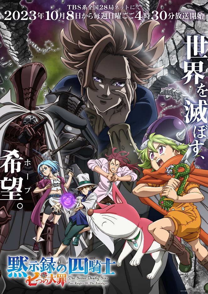 The Seven Deadly Sins: Four Knights of the Apocalypse - Nanacu no taizai: Mokuširoku no jonkiši - Season 1 - Plakate
