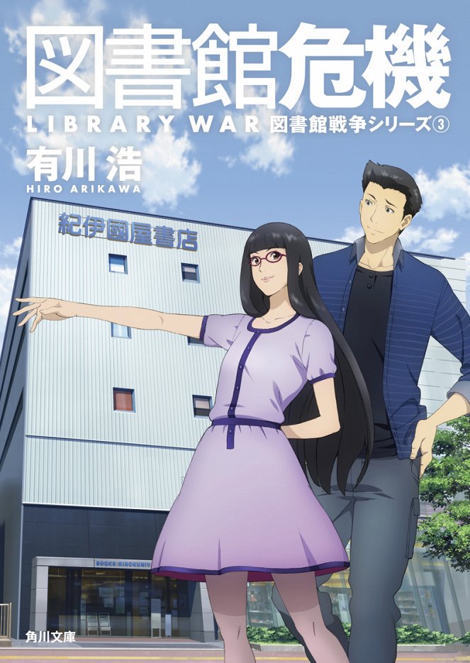 Library War - Posters