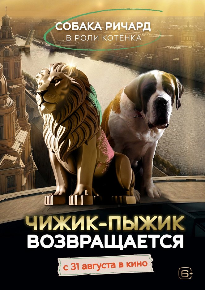 Chizhik-Pyzhik vozvrashchayetsya - Posters