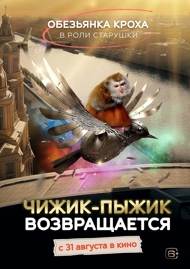 Chizhik-Pyzhik vozvrashchayetsya - Posters