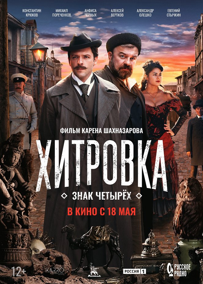 Khitrovka. Znak chetyryokh - Posters