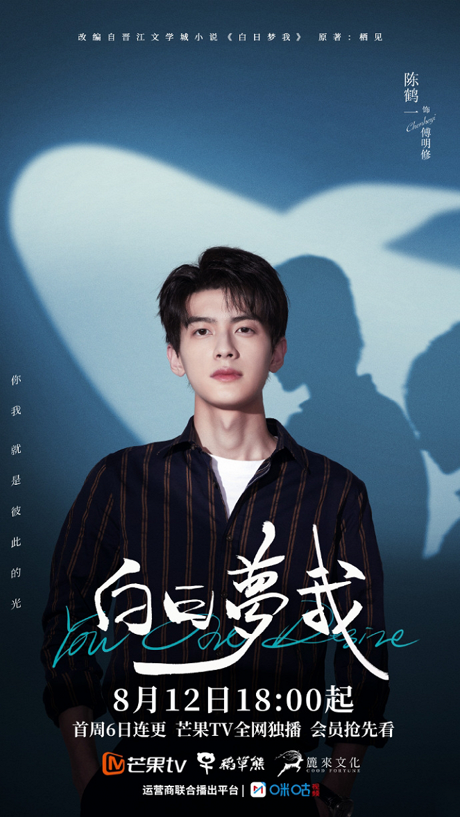 Bai ri meng wo - Posters