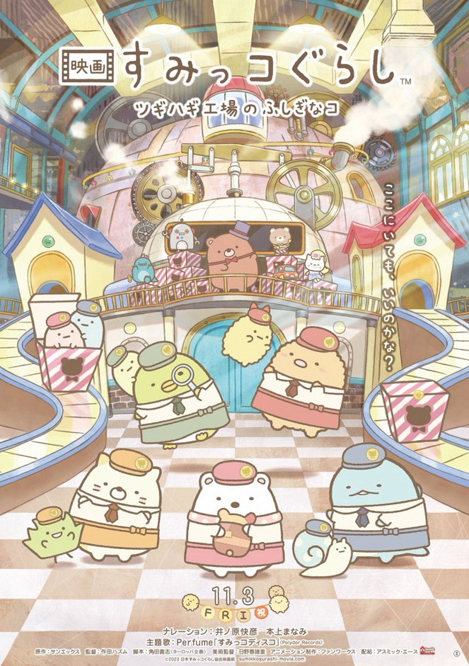 Sumikko Gurashi: The Patched-Up Toy Factory in the Woods - Posters