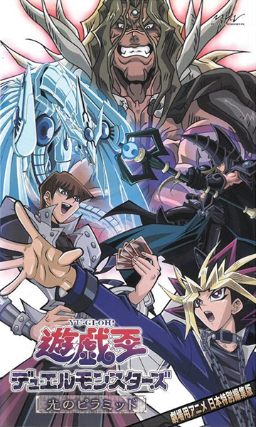 Yu-Gi-Oh! The Movie - Posters