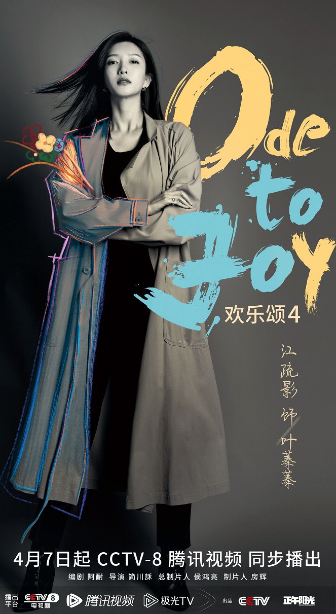 Huan Le Song - Season 4 - Plakate