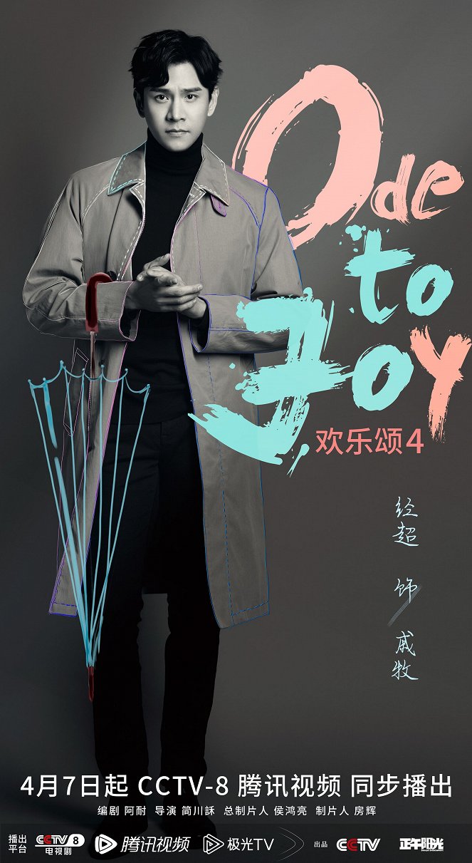 Huan Le Song - Season 4 - Plakátok