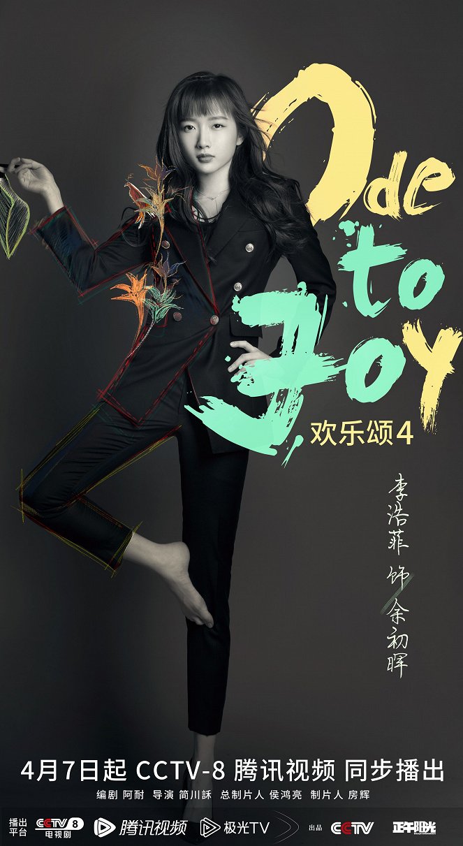 Huan Le Song - Huan Le Song - Season 4 - Plakate