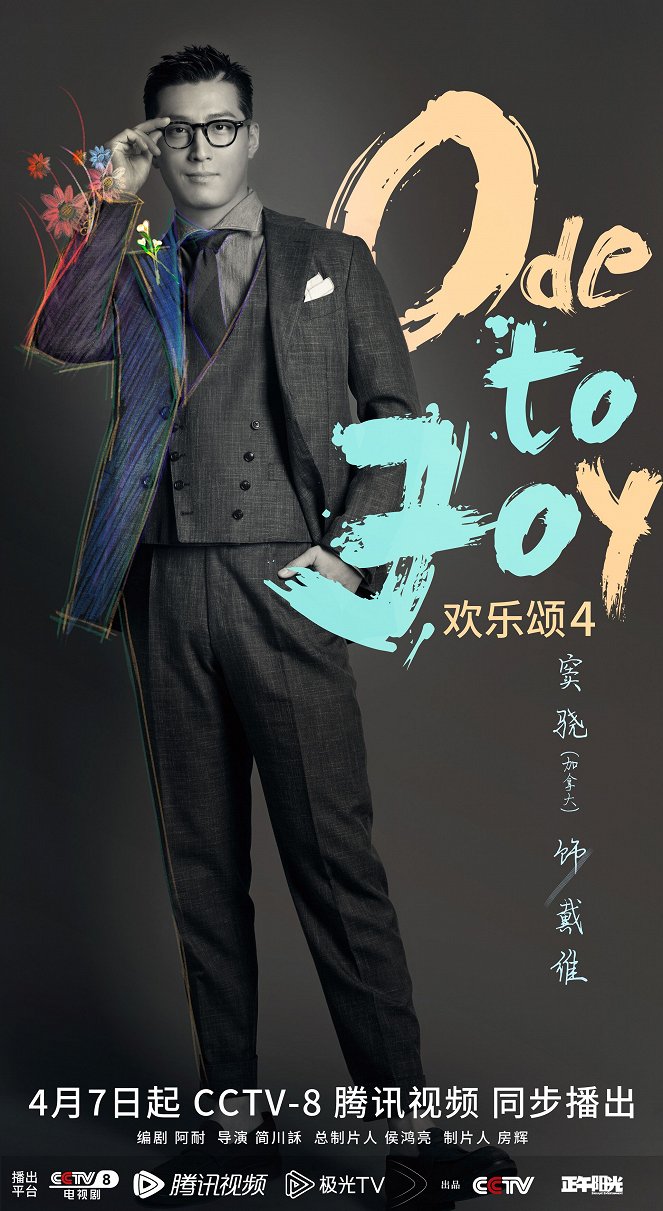 Huan Le Song - Season 4 - Plakate