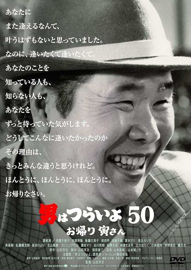 Otoko wa curai jo: Okaeri Tora-san - Posters