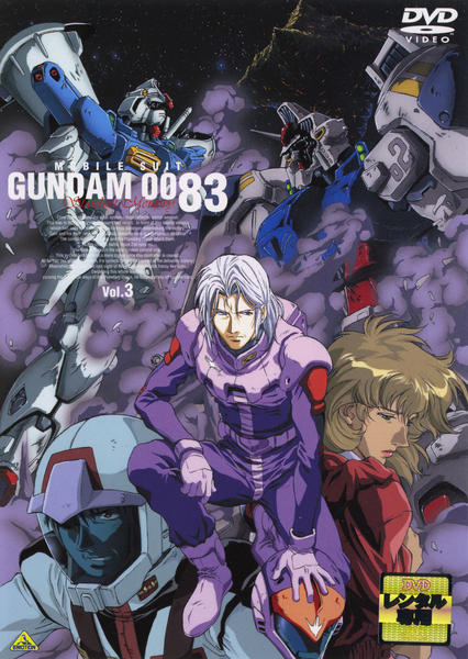 Mobile Suit Gundam 0083: Stardust Memory - Posters