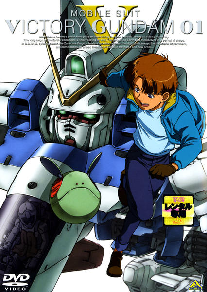 Mobile Suit Victory Gundam - Posters