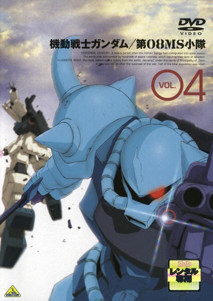 Kidó senši Gundam: Dai 08 MS šótai - Plagáty