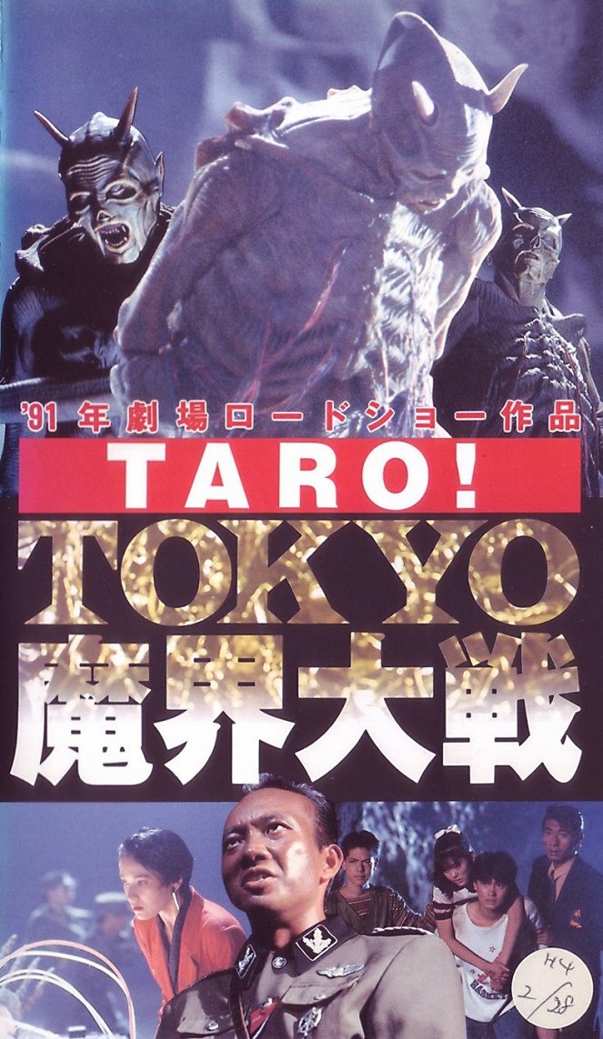 Taro! Momotaro in Trouble - Carteles
