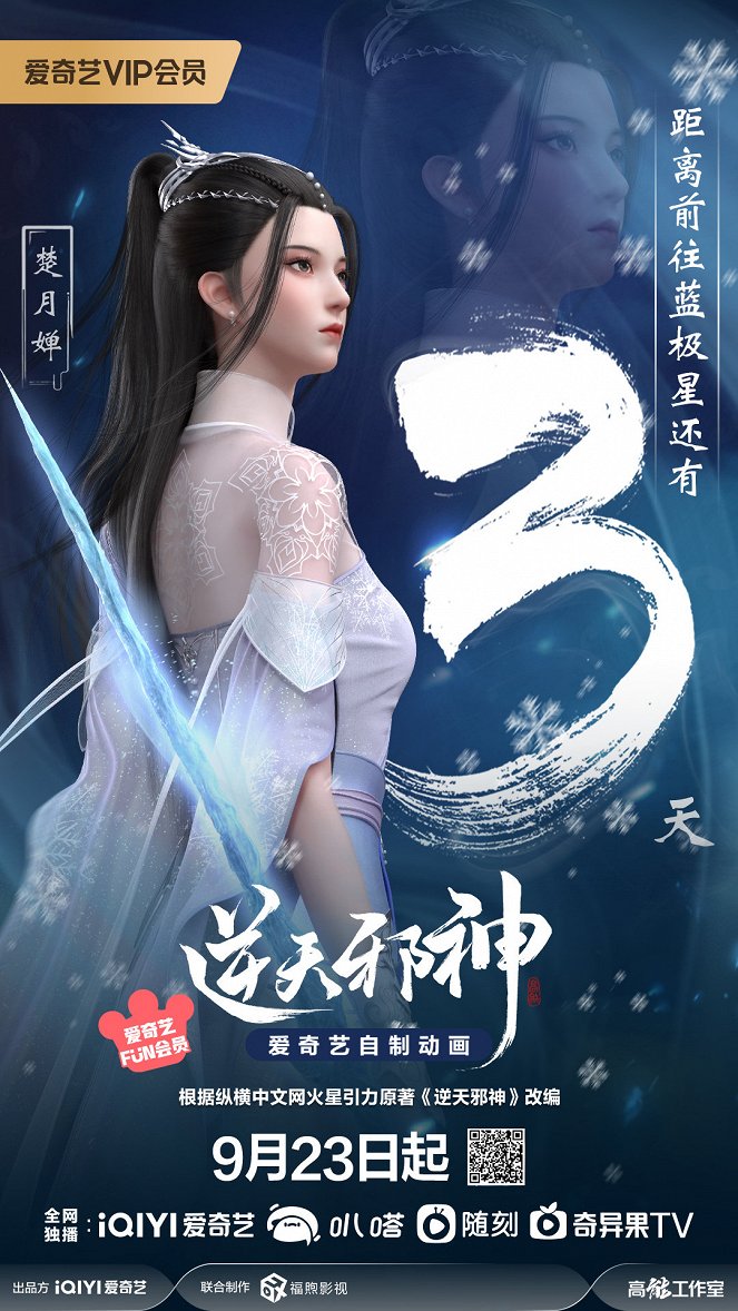 Nitian xie shen - Plakáty