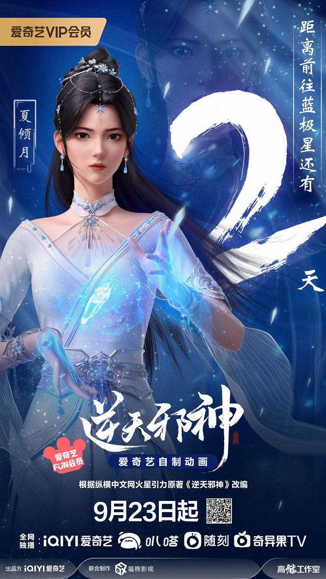 Nitian xie shen - Plakate