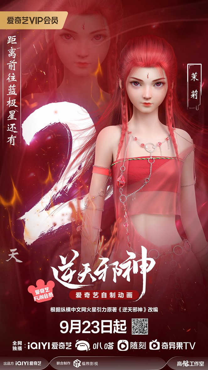 Nitian xie shen - Plakate