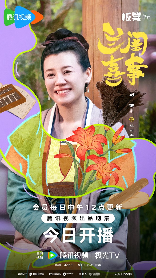 Lan gui xi shi - Plakáty