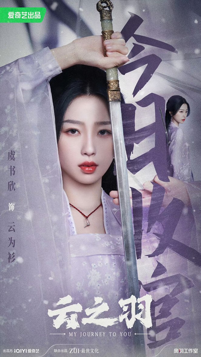 Yun zhi yu - Plakáty
