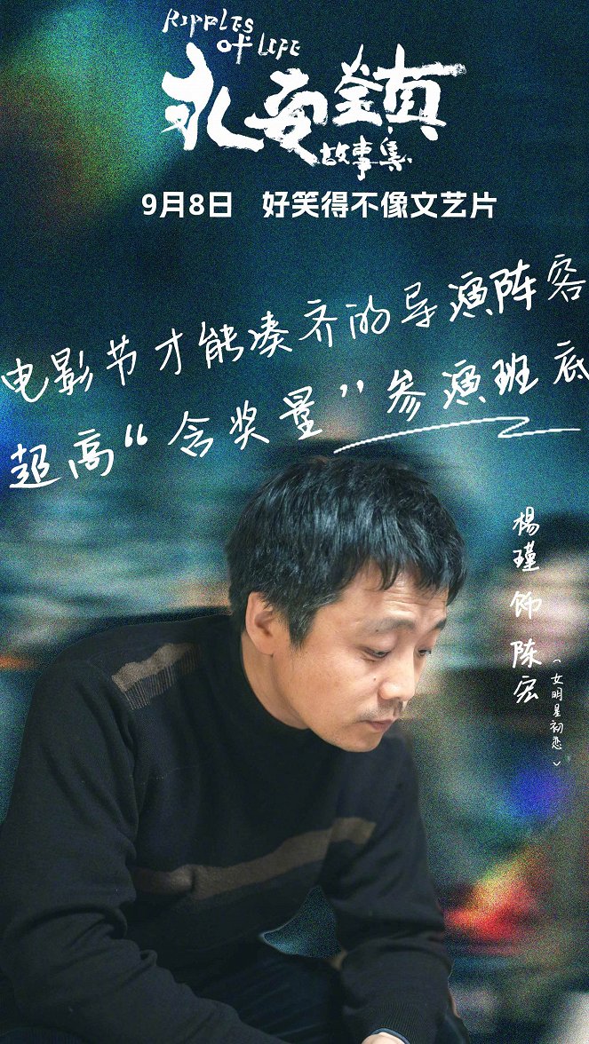 Yong an zhen gu shi ji - Julisteet