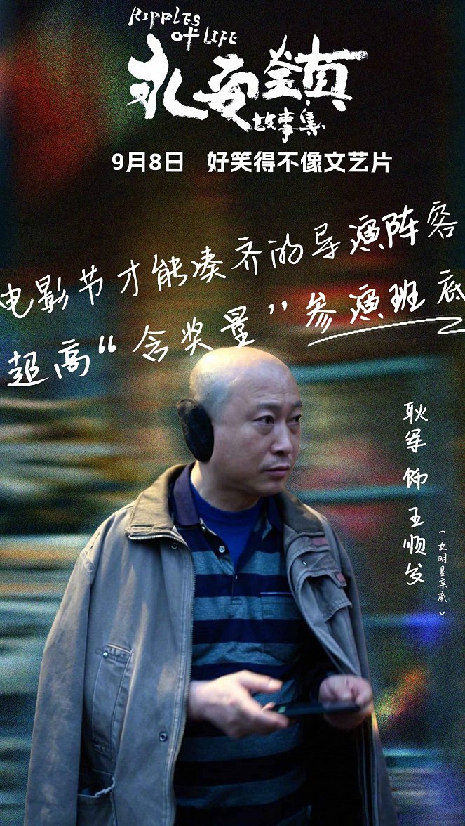 Yong an zhen gu shi ji - Plakátok