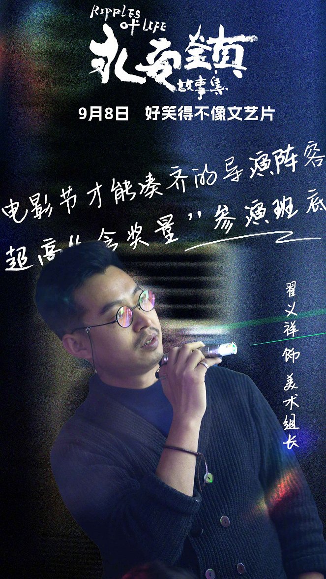 Yong an zhen gu shi ji - Plakate