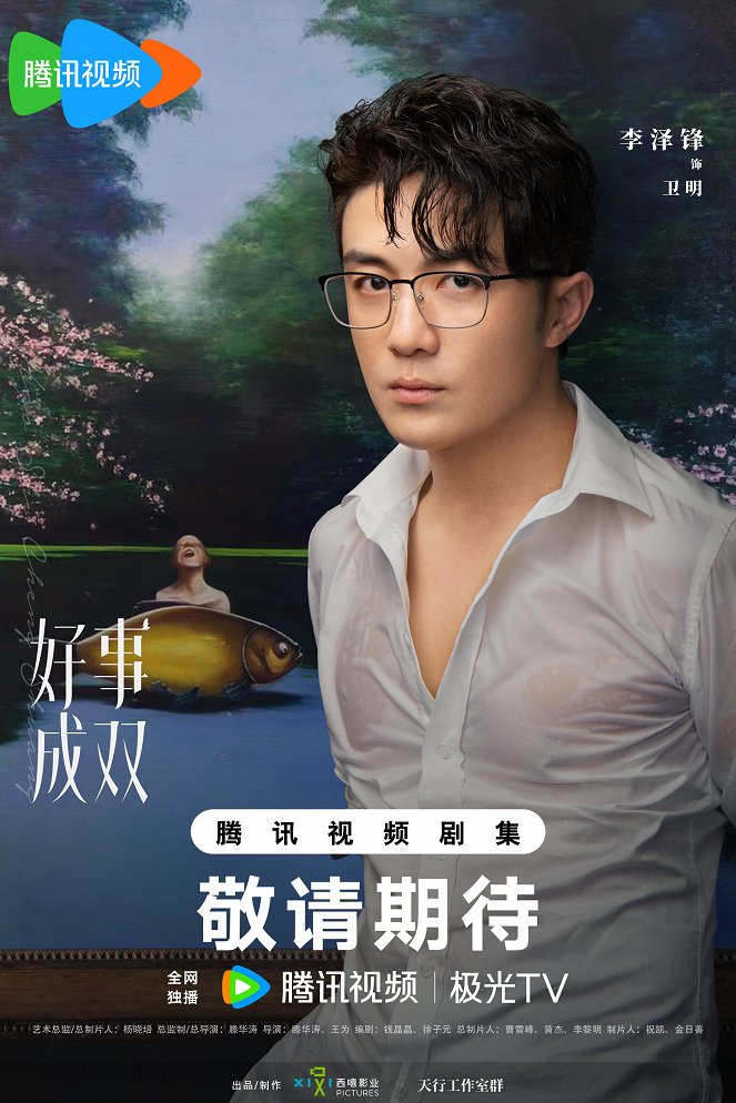 Hao shi sheng shuang - Plakate