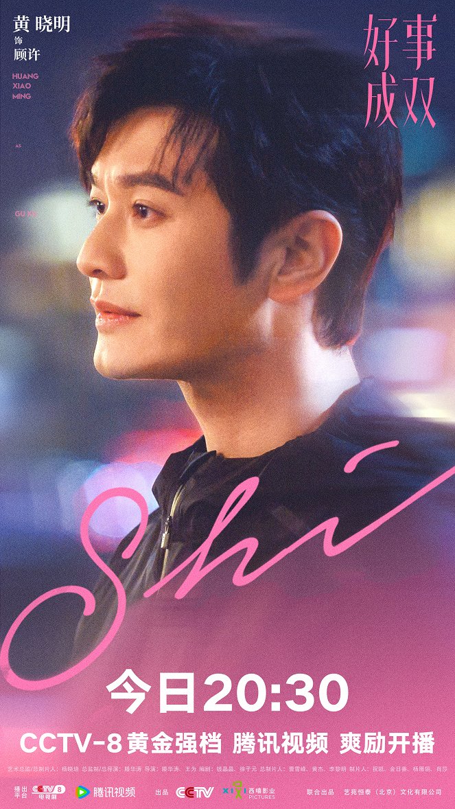 Hao shi sheng shuang - Posters