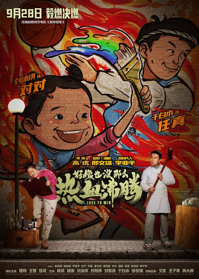 Haoxiang ye meina me Re xue fei teng - Posters