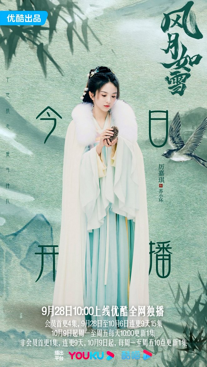 Feng yue ru xue - Plakaty
