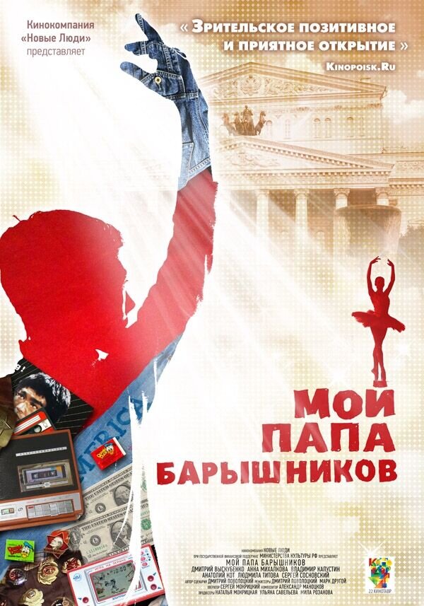 Moj papa Baryšnikov - Posters