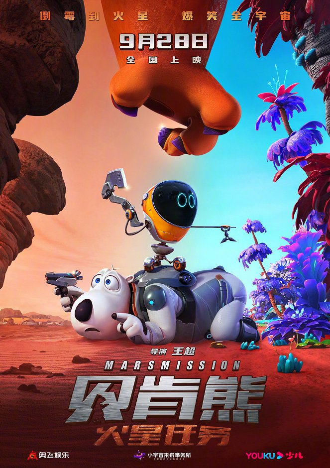 Backkom Bear 3: Mars Mission - Affiches