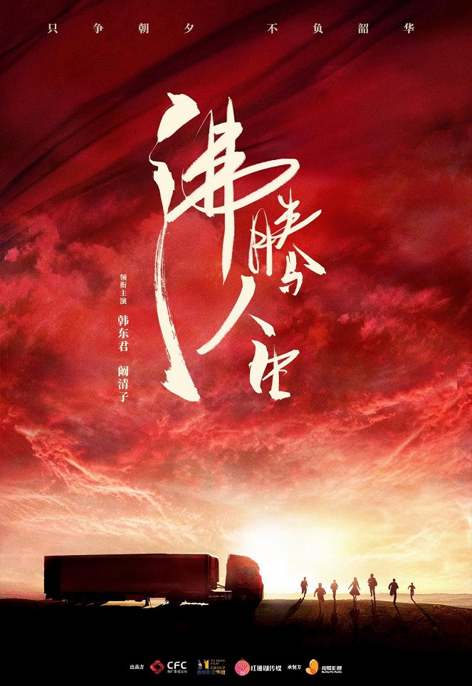 Fei teng ren sheng - Plakate