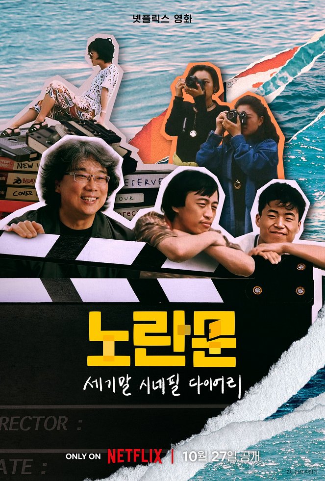 Sárga ajtó: Egy koreai filmklub története - Plakátok