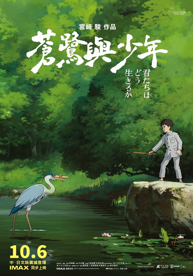 The Boy and the Heron - Posters