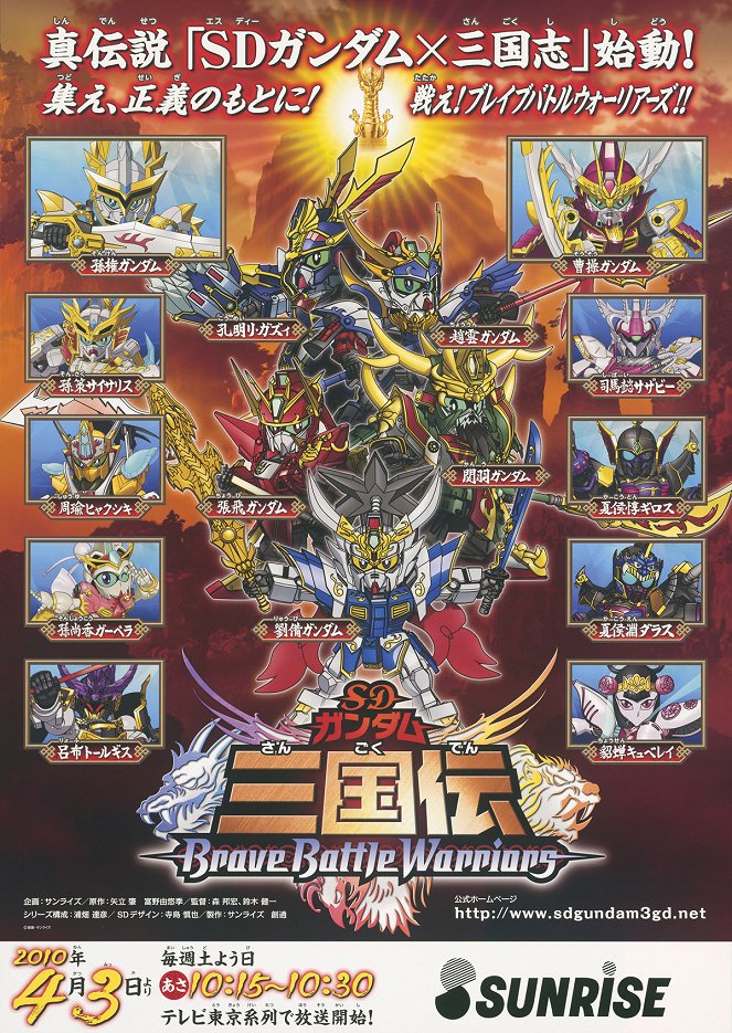SD Gundam Sangokuden Brave Battle Warriors - Carteles