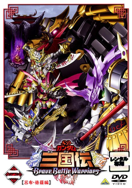 SD Gundam Sangokuden Brave Battle Warriors - Carteles