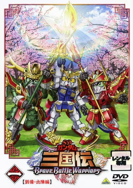 SD Gundam Sangokuden Brave Battle Warriors - Affiches