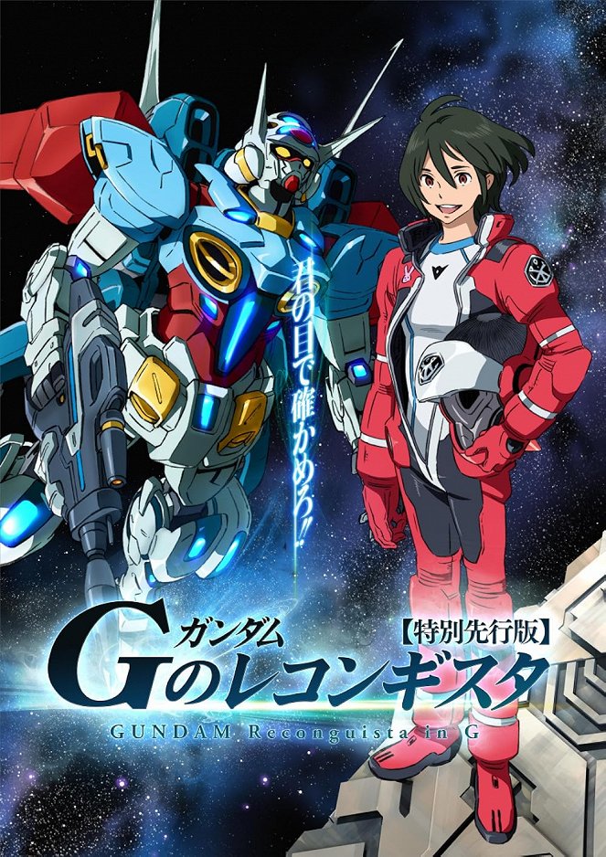 Gundam G no Reconguista - Plakátok