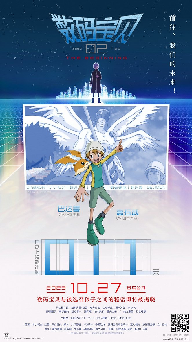 Digimon Adventure 02: The Beginning - Plakáty